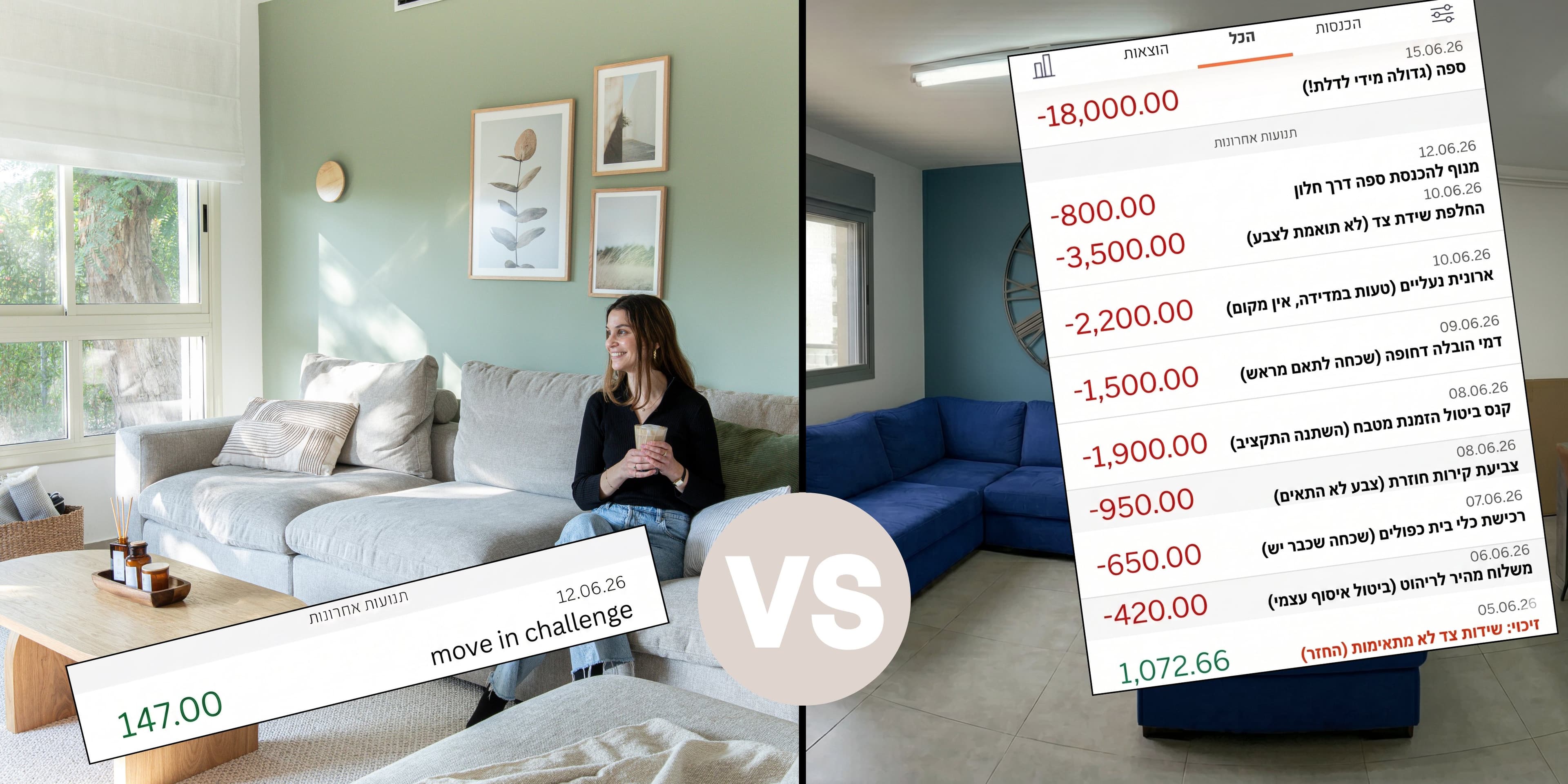 Move In Challenge — לפני ואחרי