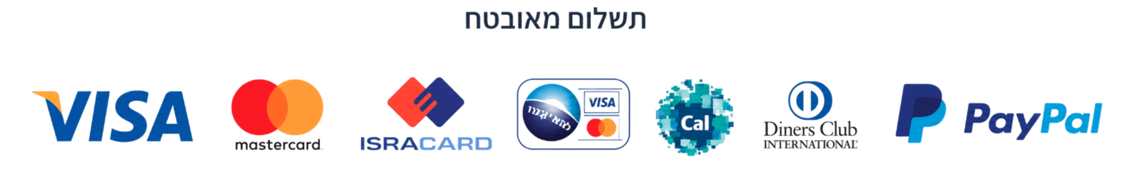 תשלום מאובטח